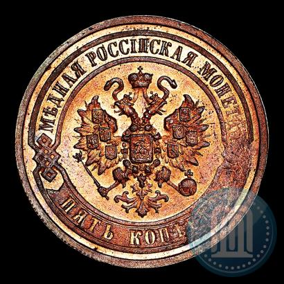 Фото 5 копеек 1867 года ЕМ "Тип 1868-1881"
