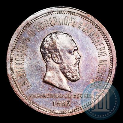 Фото 1 рубль 1883 года ЛШ "В память Коронации Императора Александра III"