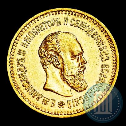 Фото 5 рублей 1886 года (АГ) 
