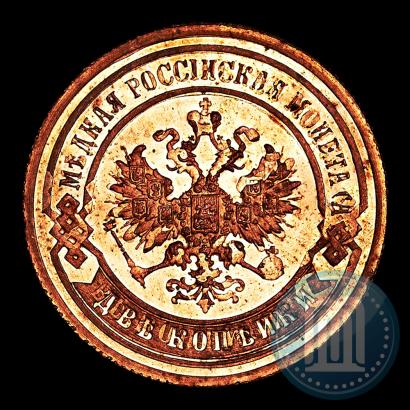 Фото 2 копейки 1890 года СПБ 