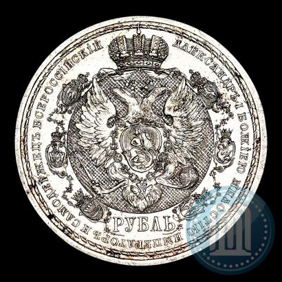 Фото 1 рубль 1912 года (ЭБ) "В память 100-летия Отечественной  войны 1812"