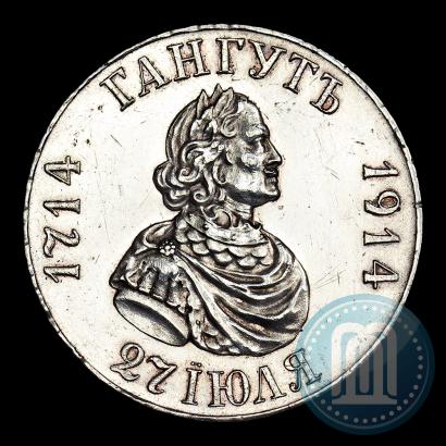 Picture 1 rouble 1914 year (ВС) "In commemoration of bicentenary of Gangut battle"