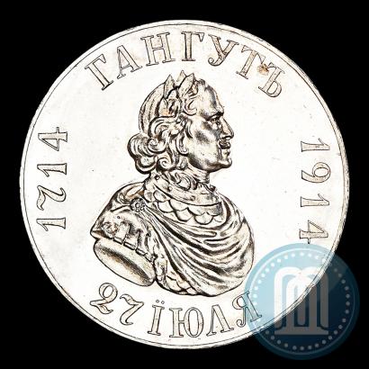 Picture 1 rouble 1914 year (ВС) "In commemoration of bicentenary of Gangut battle"