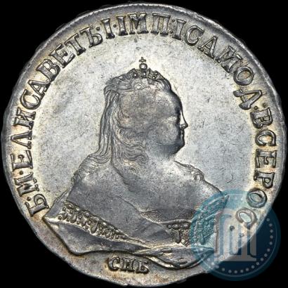 Фото 1 рубль 1747 года СПБ 