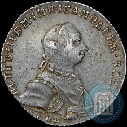 Фото Полтина 1762 года СПБ-НК 