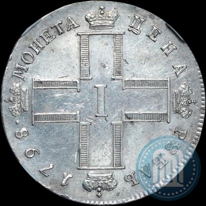 Фото 1 рубль 1798 года СМ-МБ 