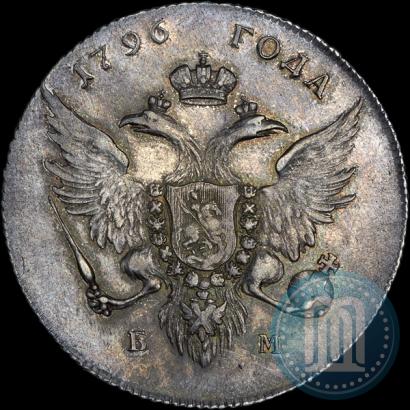 Фото 1 рубль 1796 года БМ 