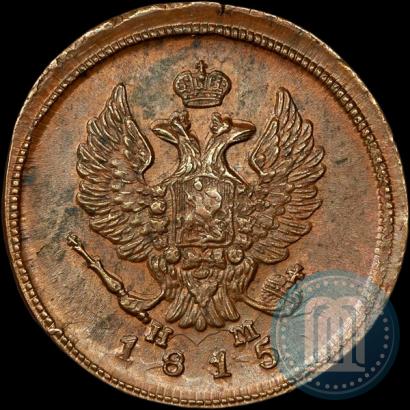 Фото 2 копейки 1815 года ЕМ-НМ 
