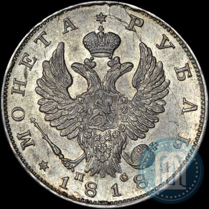 Фото 1 рубль 1818 года СПБ-ПС 
