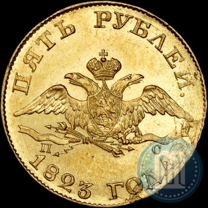 Picture 5 roubles 1823 year СПБ-ПС 
