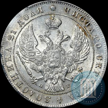 Фото 1 рубль 1841 года СПБ-НГ 