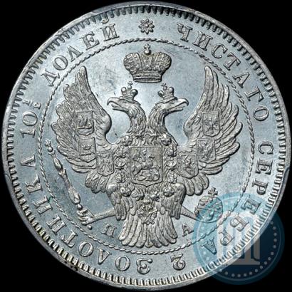 Фото Полтина 1846 года СПБ-ПА 