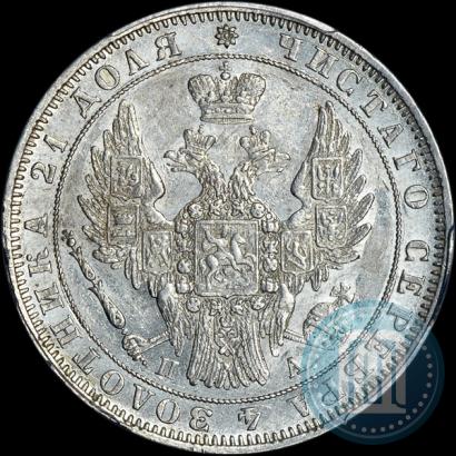 Фото 1 рубль 1850 года СПБ-ПА 