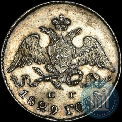 Фото 5 копеек 1829 года СПБ-НГ 