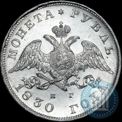 Picture 1 rouble 1830 year СПБ-НГ 