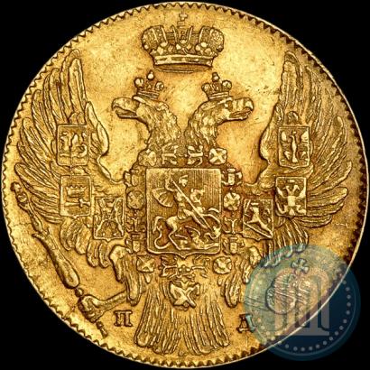 Фото 5 рублей 1834 года СПБ-ПД 