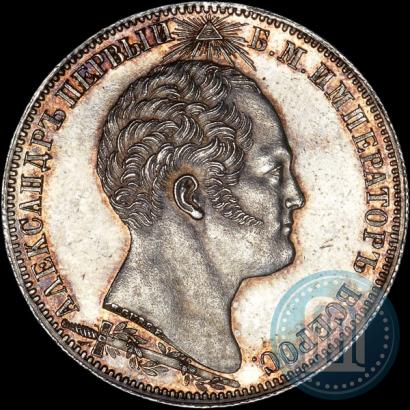 Picture 1 rouble 1839 year Н. CUBE F. "In memory of unveiling of memorial chapel at Borodino field"