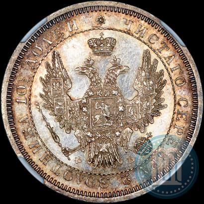 Фото Полтина 1858 года СПБ-ФБ 