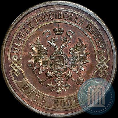 Фото 5 копеек 1868 года СПБ 