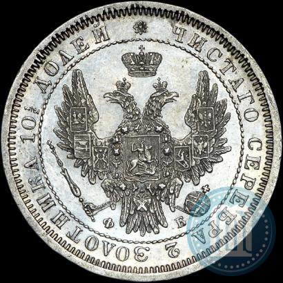 Picture Poltina 1858 year СПБ-ФБ 