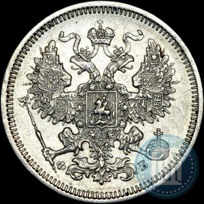 Фото 20 копеек 1860 года СПБ-ФБ "Тип 1861-1866"