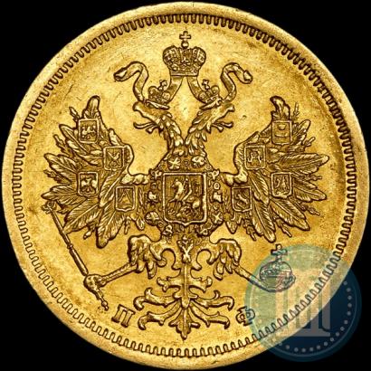 Фото 5 рублей 1862 года СПБ-ПФ 