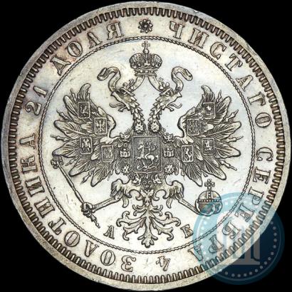 Фото 1 рубль 1863 года СПБ-АБ 