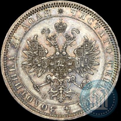 Picture 1 rouble 1867 year СПБ-НІ 