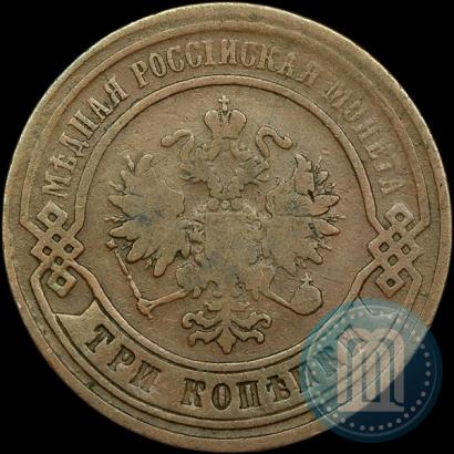 Picture 3 kopecks 1867 year ЕМ "Type 1868-1881"