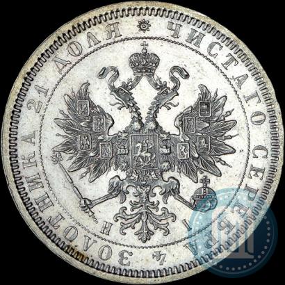 Фото 1 рубль 1868 года СПБ-НІ 