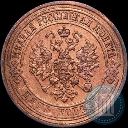 Picture 5 kopecks 1871 year ЕМ 