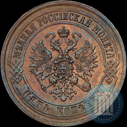 Picture 5 kopecks 1872 year ЕМ 