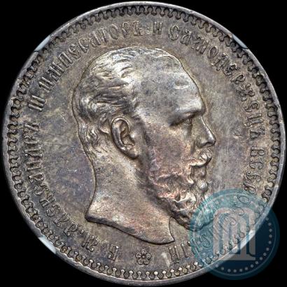 Picture 1 rouble 1893 year (АГ) 