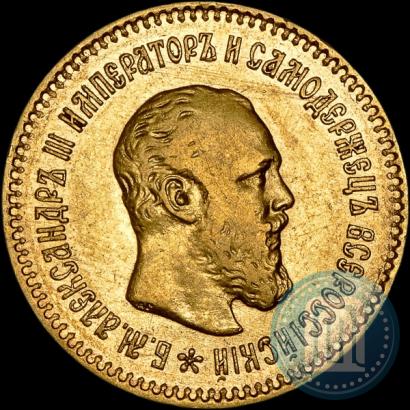Picture 5 roubles 1888 year (АГ)-А.Г. 