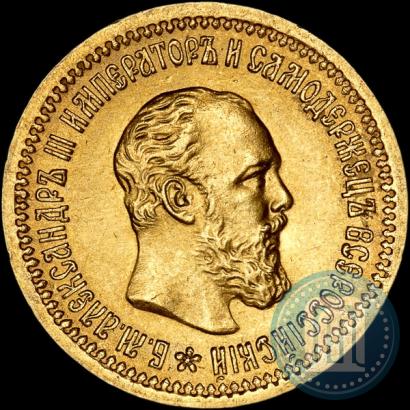 Picture 5 roubles 1889 year (АГ)-А.Г. 