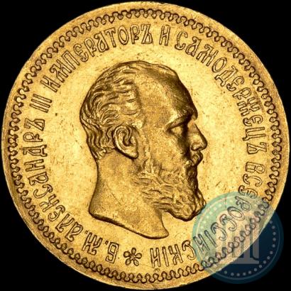 Picture 5 roubles 1890 year (АГ) 