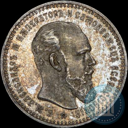 Фото 1 рубль 1892 года (АГ) 