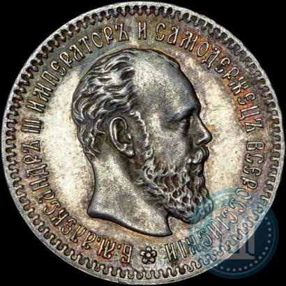 Фото 25 копеек 1893 года (АГ) 