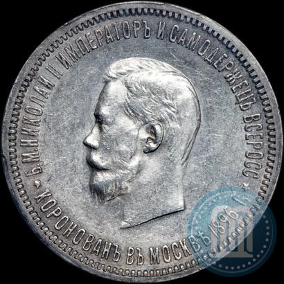 Picture 1 rouble 1896 year (АГ) "On the coronation of the Emperor Nicholas II"