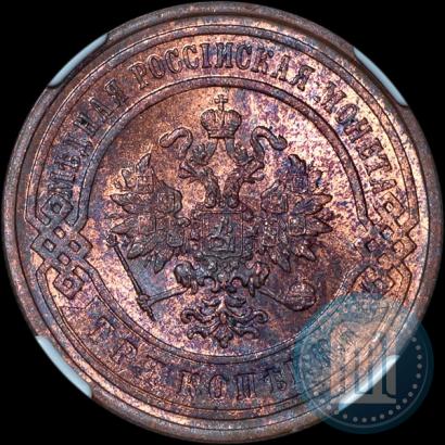 Фото 3 копейки 1899 года СПБ 