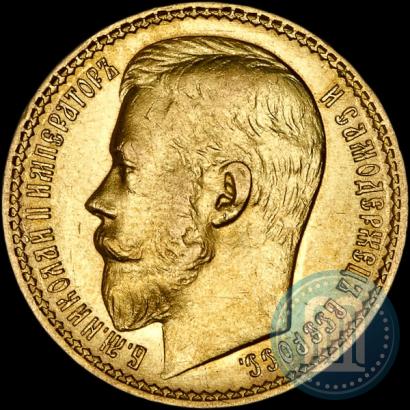 Picture 15 roubles 1897 year (АГ) 