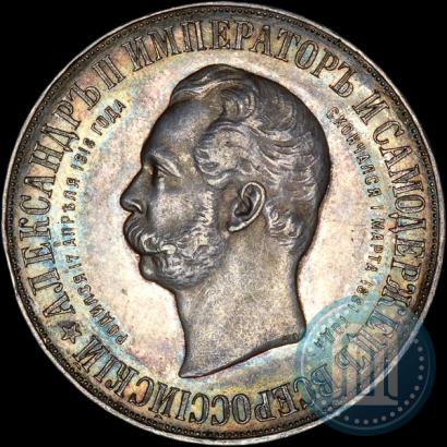 Picture 1 rouble 1898 year (АГ)-А.Г. "Alexander II Monument "