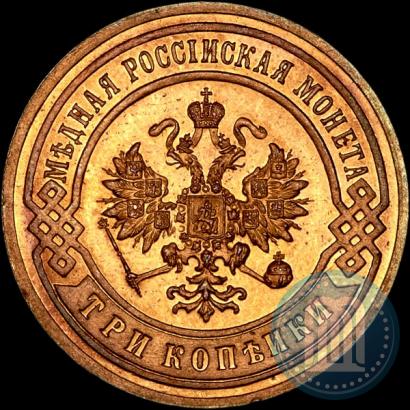 Picture 3 kopecks 1899 year СПБ 