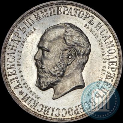 Picture 1 rouble 1912 year (ЭБ)-А.Г. "On the unveiling of monument to Emperor Alexander III in Moscow"