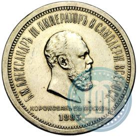 Фото 1 рубль 1883 года ЛШ "В память Коронации Императора Александра III"