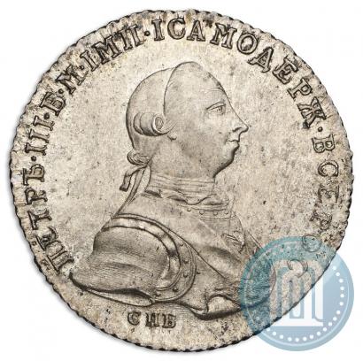 Фото Полтина 1762 года СПБ-НК 