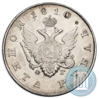 Picture 1 rouble 1810 year СПБ-ФГ "Type of 1807-1810"