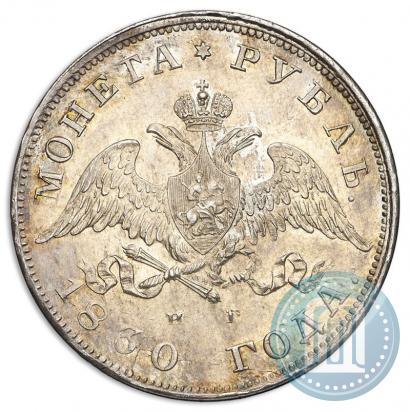 Picture 1 rouble 1830 year СПБ-НГ 