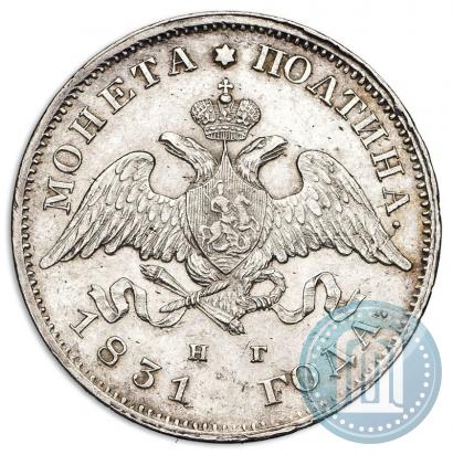 Picture Poltina 1831 year СПБ-НГ 