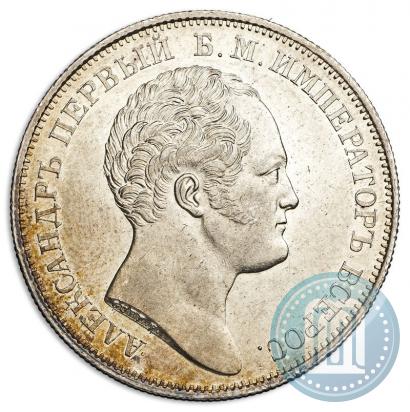 Picture 1 rouble 1834 year GUBE F. "In memory of unveiling of the Alexander column"